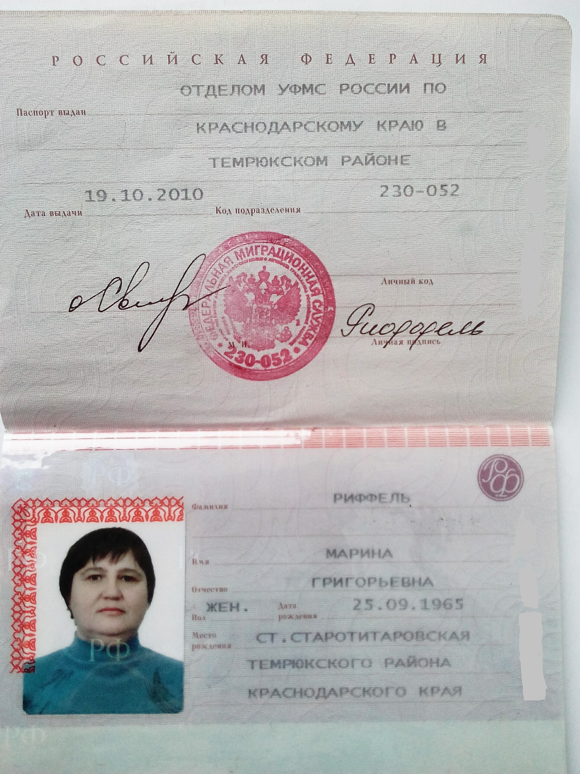 Паспорт РФ Краснодарский край
