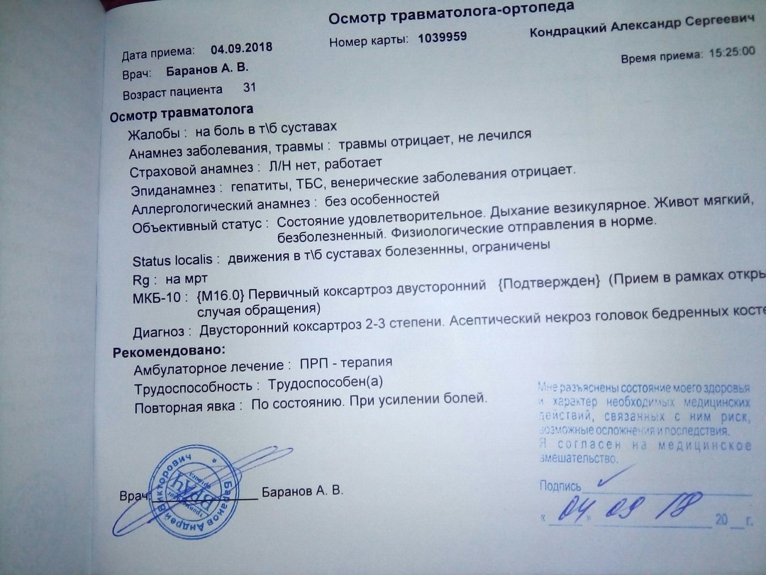 Образец заключение терапевта для операции образец