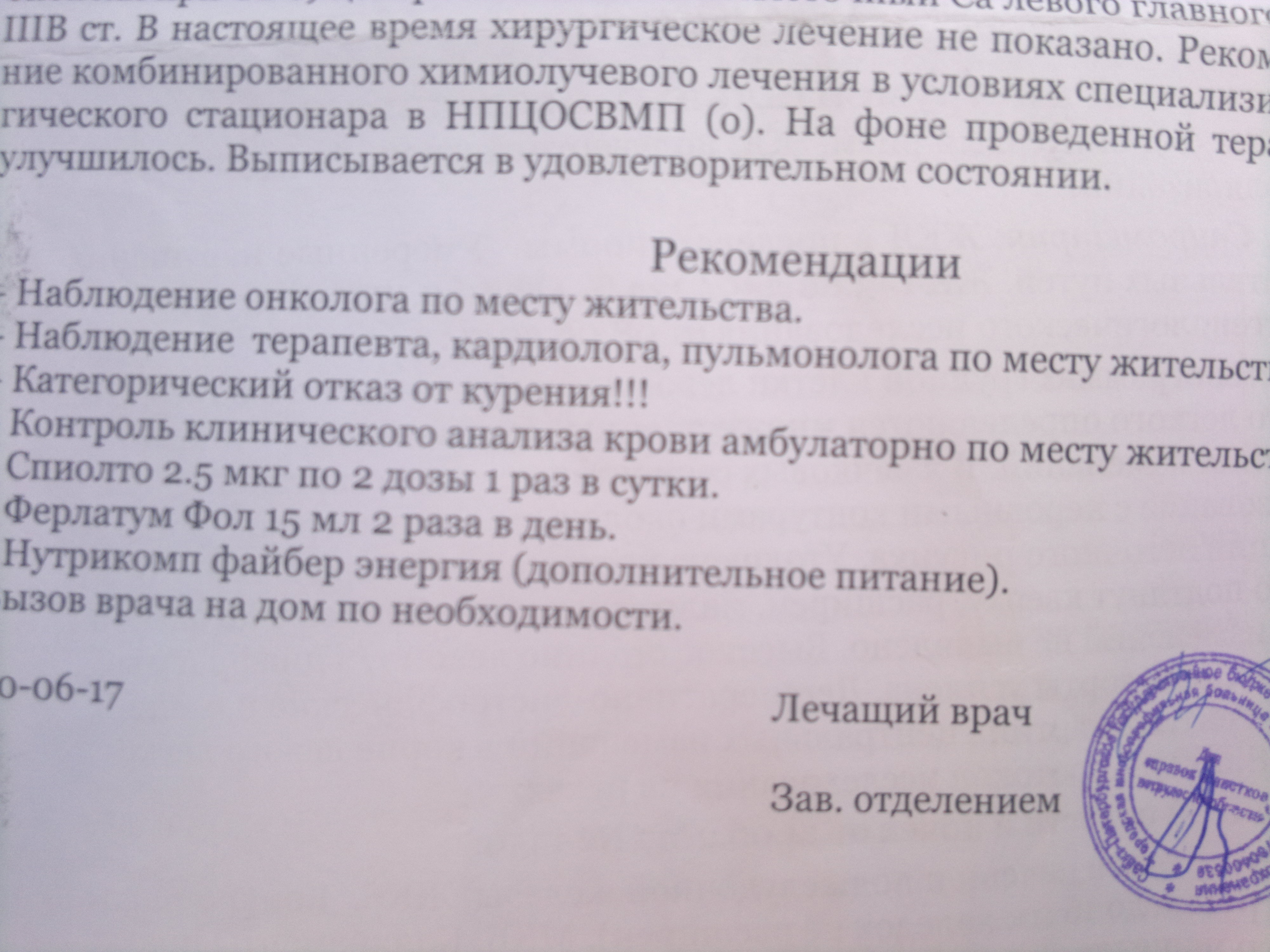 Диагноз врачами 2 1. Заключение врача об онкологии. Диагноз онкология. Заключение врача о диагнозе опухоль головного мозга. Заключение врача о онкологии 3 степени.