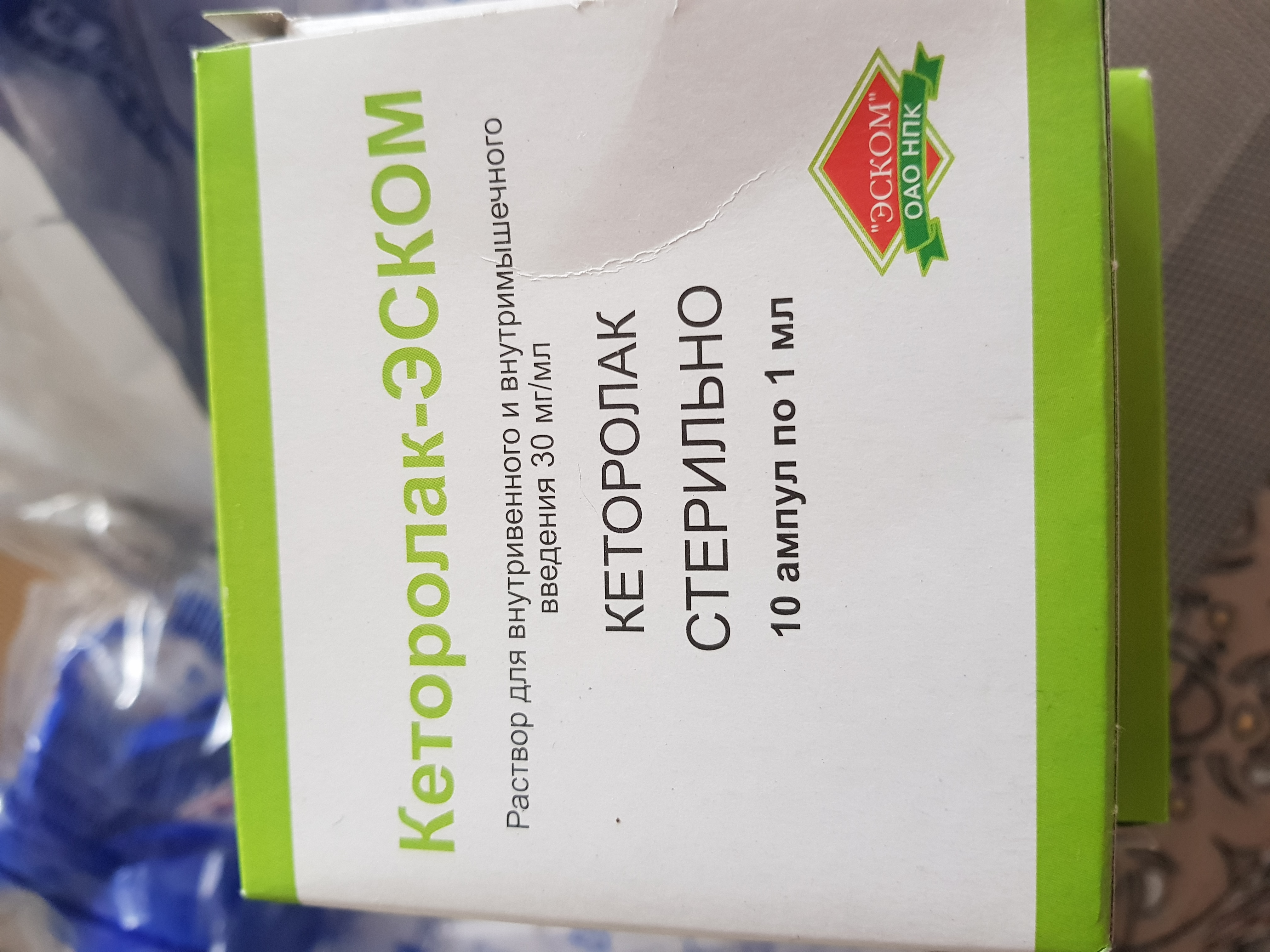 Эском это. НПК Эском. Препарат Кеторолак Эском. Лекарства даром. Лекарство даром для эко.